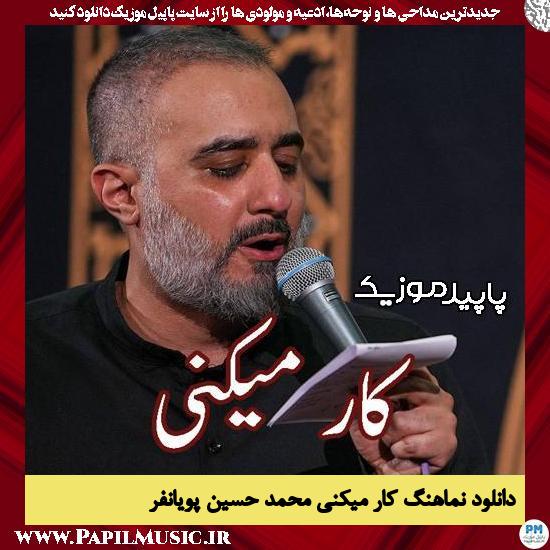 دانلود آهنگ کار میکنی از محمد حسین پویانفر
